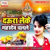 About Daura Leke Mahadev Chalale Song